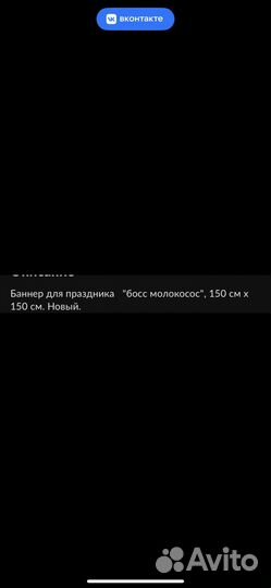 Бонер босс молокосос для дня рождения