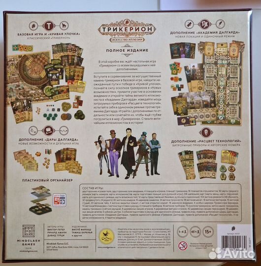 Настольная игра Трикерион. Искусство иллюзии