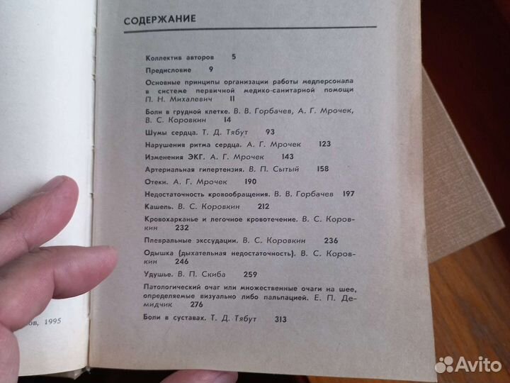 Справочник врача общей практики 1, 2 том 1995 г