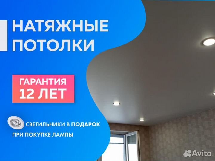 Натяжной потолок