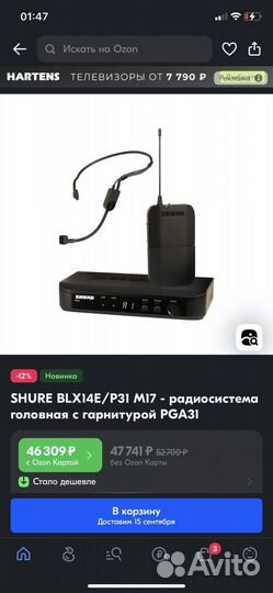 Shure-радиосистема головная с гарнитурой PGA31