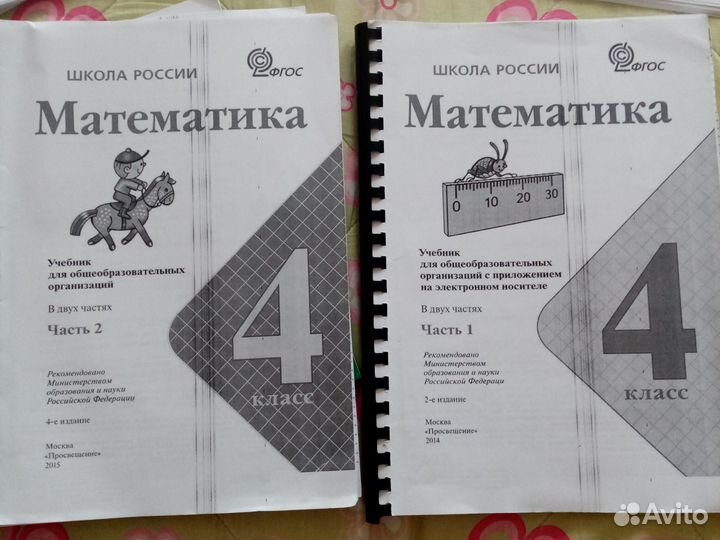 Математика 4 класс Моро учебник школа России