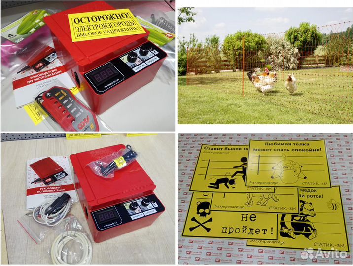 Электроизгородь