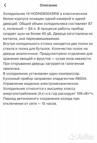 Холодильник Hi hodn085045RW