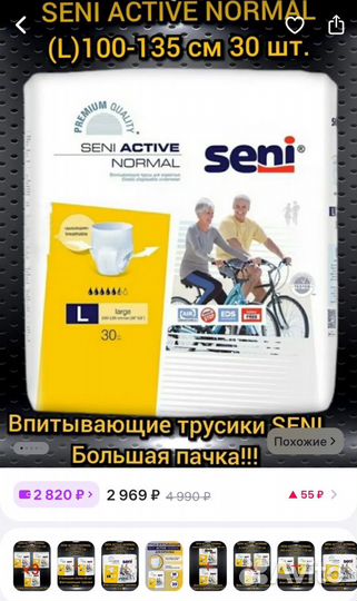 Памперсы seni 30 шт размер L