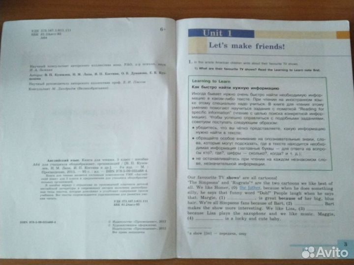 Английский 5класс