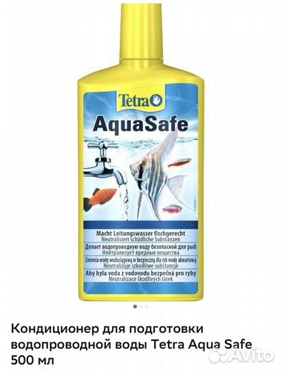 Тетра аквасейф для аквариума. Кондиционер
