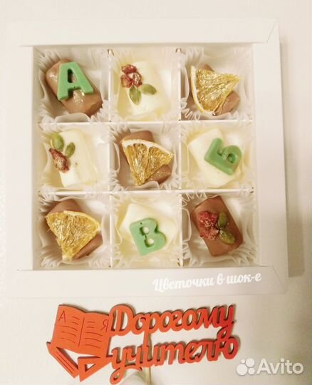 Шоколадный подарок учителю, воспитателю