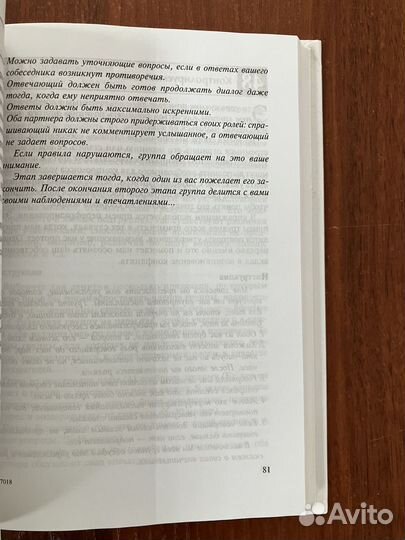 К. Фопель. Психологические группы