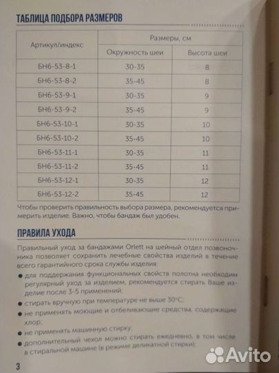 Бандаж на шейный отдел Шина шанца