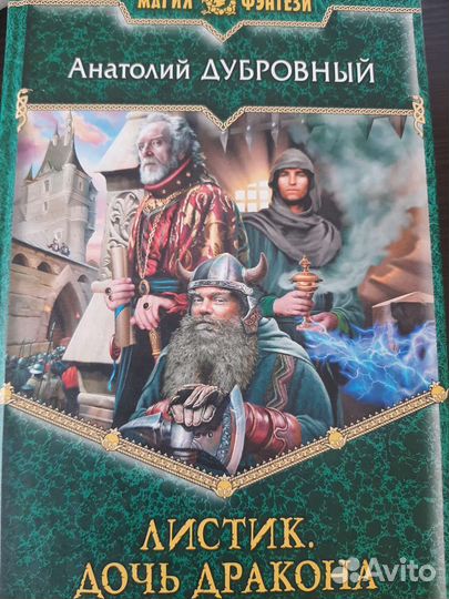 Книга Автор:Анатолий Дубровный