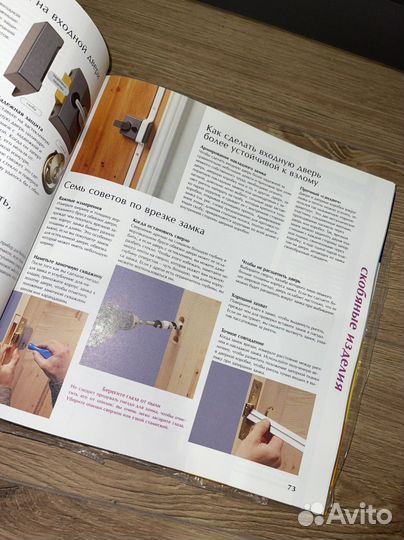 Книга «1000 советов мастеру на все руки»