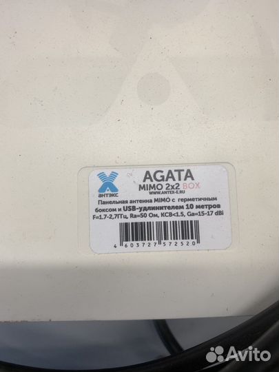 4g) Антенна Agata mimo BOX