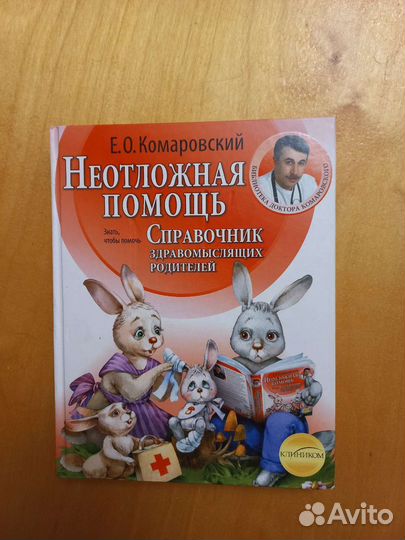 Книги Комаровского