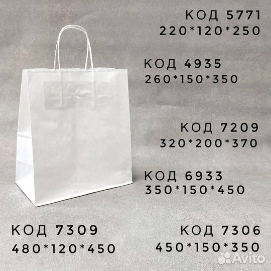 Пакеты бумажные с ручками