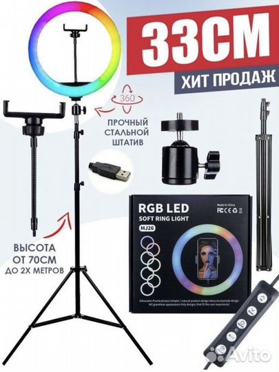 Кольцевая лампа цветная RGB 33 см