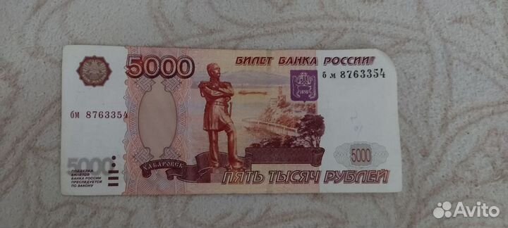 5000 купюра без модификации