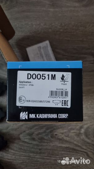 Тормозные колодки Kashiyama D0051M