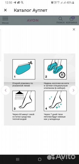 Маска для ног 