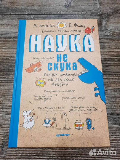 Новые детские книги Нескучная наука и Новинка