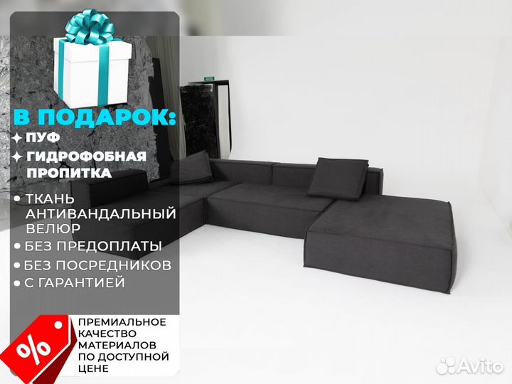 Диван 3600х2800 мм