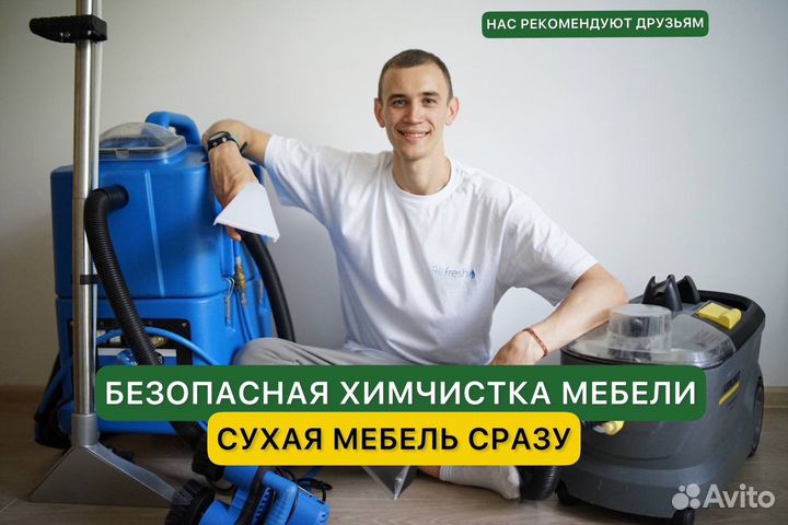 Химчистка мебели диванов матрасов на дому