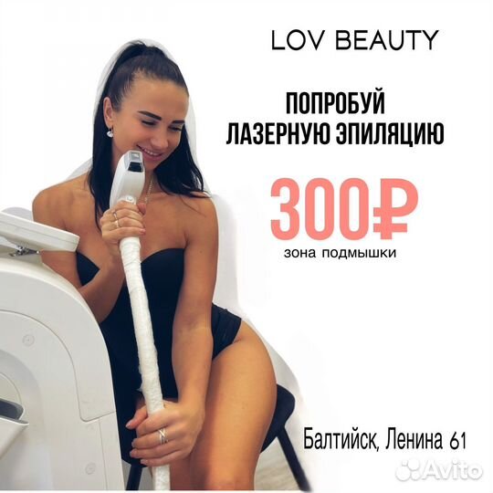 Лазерная эпиляция