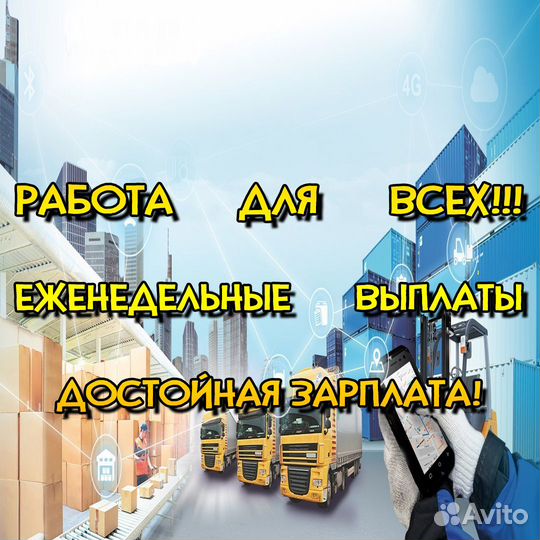 Комплектовщик на склад / еженедельные выплаты