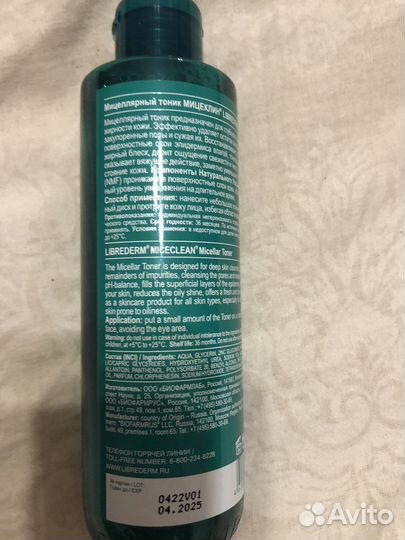 Мицеллярный тоник librederm
