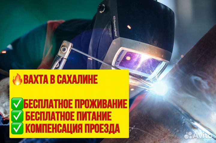 Сварщик накс нгдо. Вахта в Сахалине