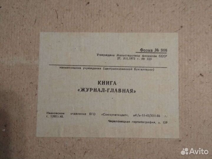 Канцелярские книги,диплом СССР