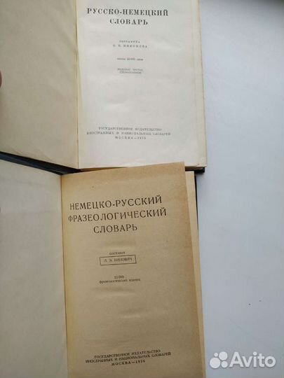 Немецкий язык. Словари