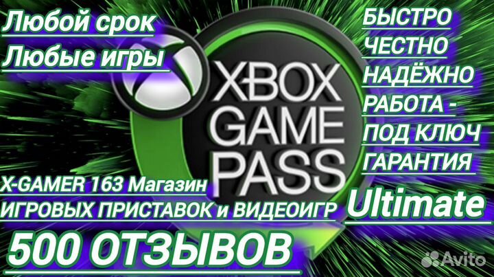 Xbox game pass ultimate (1-13месяцев)подписка