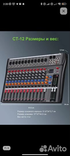 Микшерный пульт 12 каналов