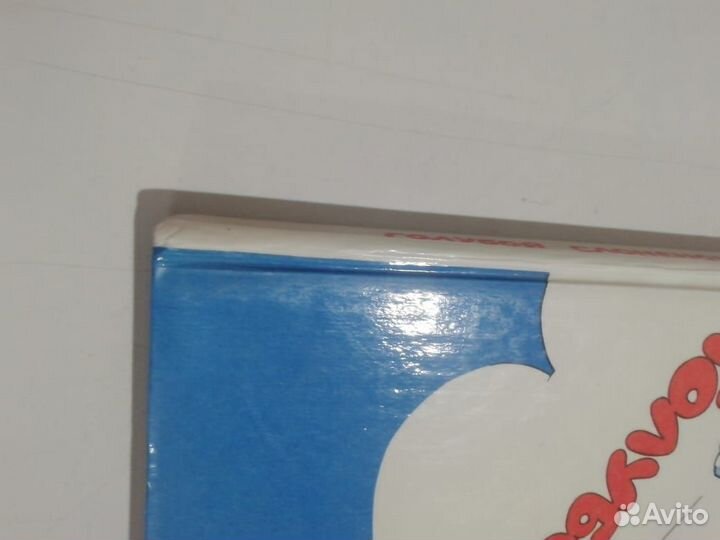 Голубой слонёнок. Макс Дахие. 1993