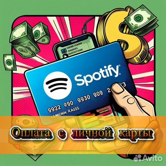 Подписка Спотифай/Spotify 6 месяцев