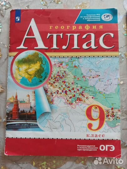 Атлас по географии