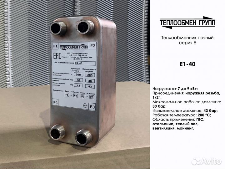 Теплообменник пластинчатый паяный