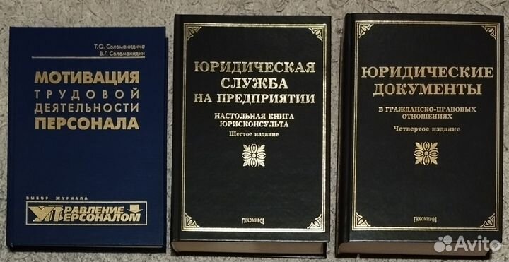 Книги: юриспруденция, менеджмент