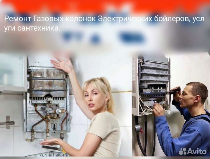 Ремонт газовых колонок, бойлеров электрических