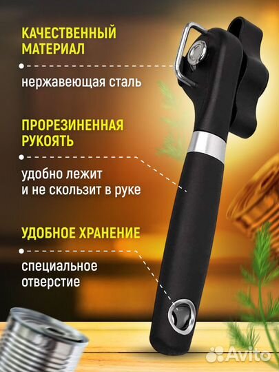 Открывалка, безопасный консервный нож, открывашка