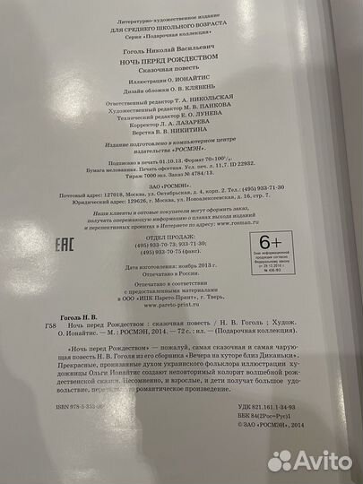 Ночь перед рождеств, Неразмен.рубль,Рождеств.ночь