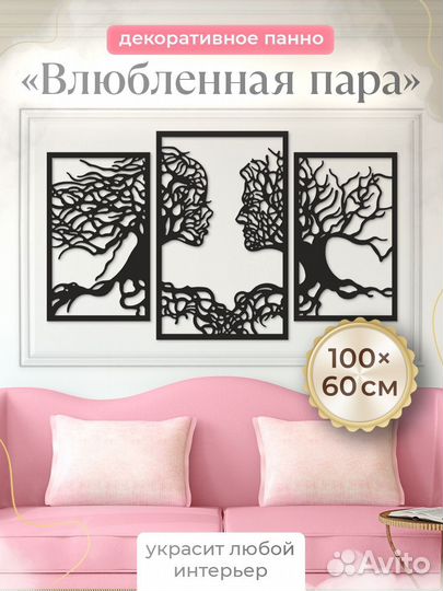 Панно декор на стену для интерьера дома подарок