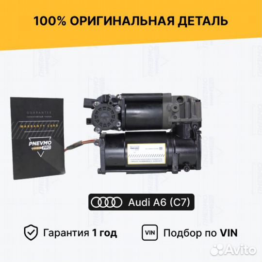 Компрессор для Audi A6 Allroad Quattro C7 рестайл
