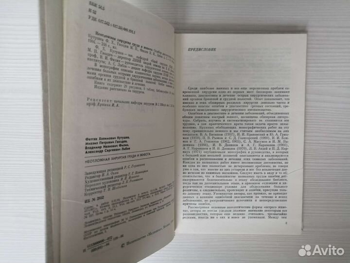 Неотложная хирургия груди и живота / Ф. Кутушев