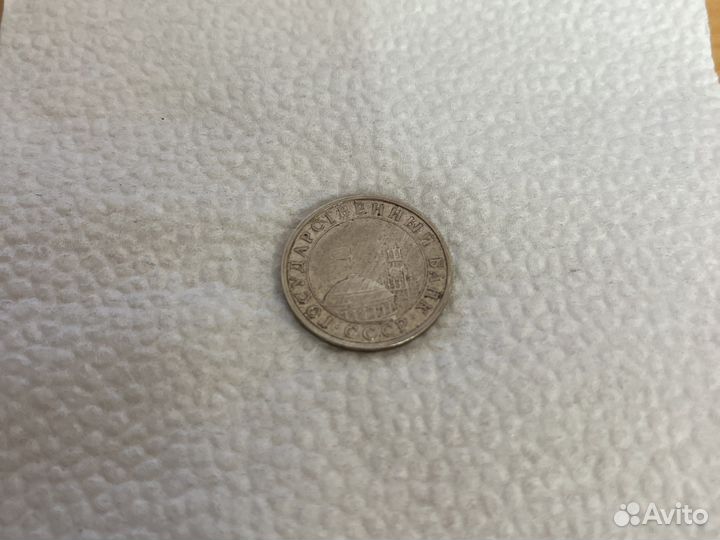 Государственный банк СССР 1991 г