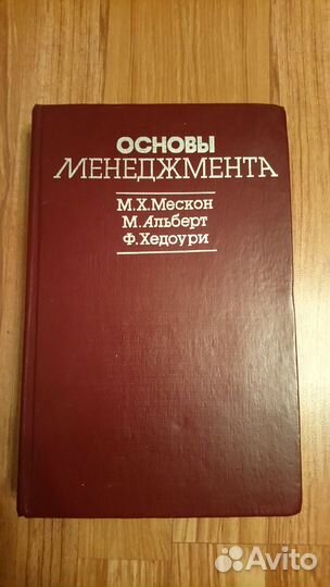Книга менеджмент