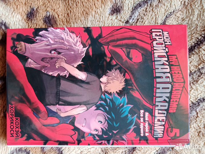 Манга моя геройская академия 5часть