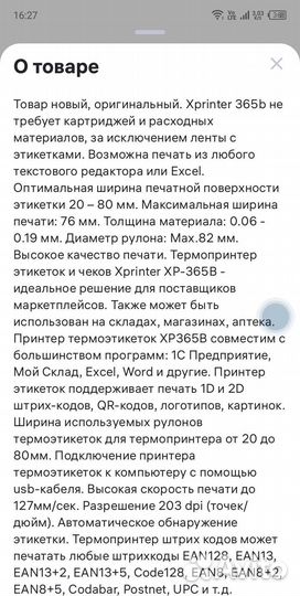 Принтер для валбериса