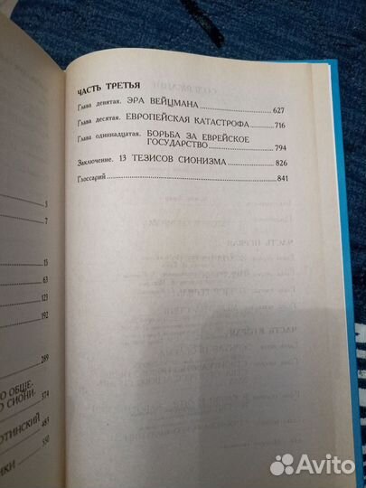 Вальтер Лакер История сионизма